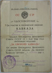 Кавказ - 98 погр. отряд маленький номер