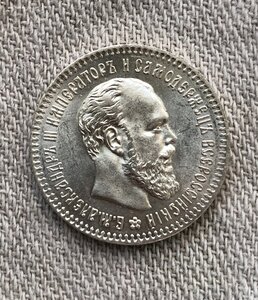 25 копеек 1894 год -конфетка