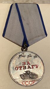 За Отвагу 2541710 супер состояние