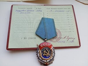 Орден ТКЗ № 151248 с документом на женщину