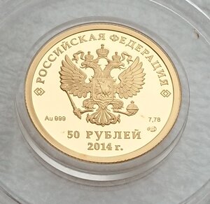 50 рублей 2014 Сочи - хоккей, золото 999 вес 7,78 гр