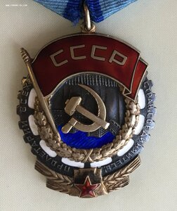 «ТРУДОВОЕ КРАСНОЕ ЗНАМЯ» 352920 ОТЛИЧНЫЙ