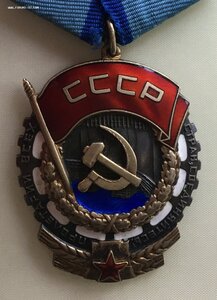 «ТРУДОВОЕ КРАСНОЕ ЗНАМЯ» 352920 ОТЛИЧНЫЙ