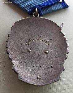 «ТРУДОВОЕ КРАСНОЕ ЗНАМЯ» 352920 ОТЛИЧНЫЙ