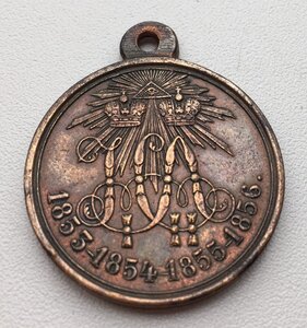 Медаль "В Память Крымской Войны 1853-1856г(Тёмная Бронза)