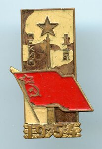 Эмигрантский значок из Китая