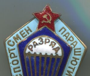 Спортсмен-парашютист 1 разряда