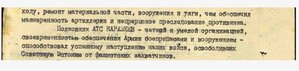 Комплект начальника артснаб. 2 уд. Армии. Полковник.