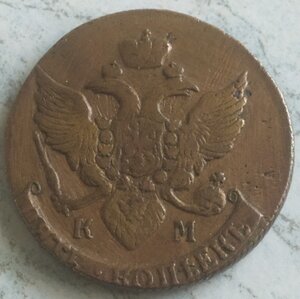 5 копеек 1792 КМ --- R1
