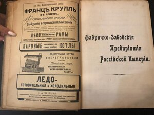 фабрично-заводские предприятия российской империи, каталоги.