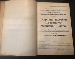 фабрично-заводские предприятия российской империи, каталоги.