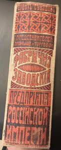фабрично-заводские предприятия российской империи, каталоги.