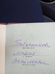 Орден ТКЗ № 151248 с документом на женщину