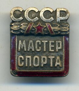 Мастер спорта СССР с дубликатным доком (пулевая стрельба)