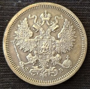20 копеек 1860 СПб / ФБ (сохранность)