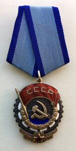 «ТРУДОВОЕ КРАСНОЕ ЗНАМЯ» 256201 ОТЛИЧНОЕ СОСТОЯНИЕ