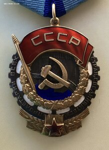 «ТРУДОВОЕ КРАСНОЕ ЗНАМЯ» 256201 ОТЛИЧНОЕ СОСТОЯНИЕ