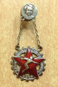 Знак Будь Готов к труду и Обороне- Молодой Ленин