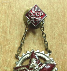 Знак Готов к Труду и Обороне ЦИК СССР ВСФК Мондвор