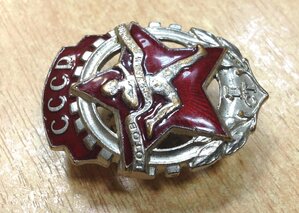 Знак Готов к Труду и Обороне СССР 1 ст. винт Б.