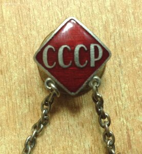 Знак Готов к Труду и Обороне СССР МонДвор