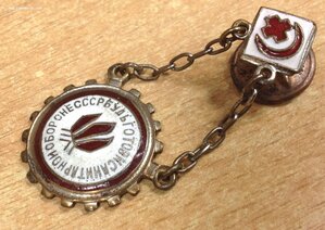 Знак Будь Готов к Санитарной Обороне СССР Пионерский