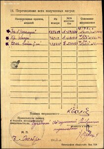 КЗ № 465119 От рядового штраф роты до пилота У-2.