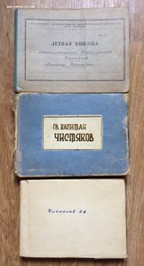 Три летные книжки на летчика-истребителя, начало 1950-х