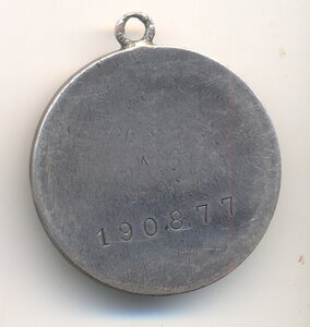 Отвага, № 190т.