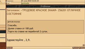 «ТРУДОВОЕ КРАСНОЕ ЗНАМЯ» 256201 ОТЛИЧНОЕ СОСТОЯНИЕ