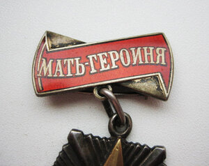 Мать Героиня_2