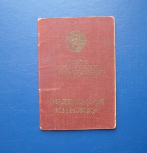 Отвага № 925569 КЗ № 451440 на ОК