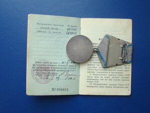 Отвага № 925569 КЗ № 451440 на ОК