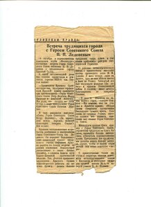 Малая Грамота и удостоверение на ГСС Леденев Петр Петрович.