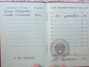 Трудовая Слава 2ст. №2019 и 3ст №17122 с доками в идеале