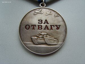 Отвага с № 3527