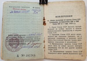 КЗ № 1.464.424 с орденской с фото