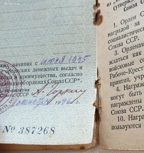 КЗ № 1.464.424 с орденской с фото