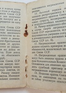 КЗ № 1.464.424 с орденской с фото