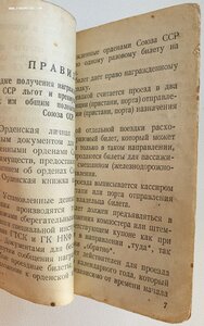 КЗ № 1.464.424 с орденской с фото