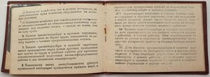 Удост бывшего красногвардейца красного партизана. В сохране!