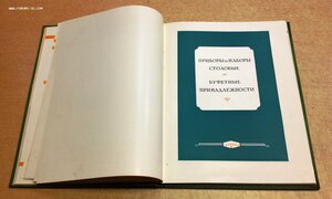 Каталог Металлоизделий Треста Росинструмент г.Павлово на Оке