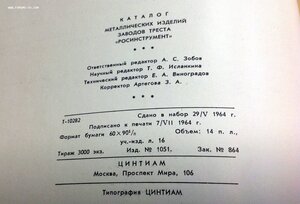Каталог Металлоизделий Треста Росинструмент г.Павлово на Оке
