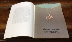 Каталог Ювелирные изделия 1977 год