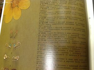 Каталог Ювелирные изделия 1977 год