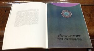 Каталог Ювелирные изделия 1977 год