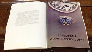 Каталог Ювелирные изделия 1977 год