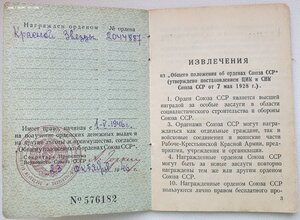 КЗ № 2.044.887 одна в орденской