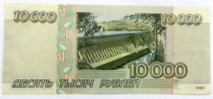 10 000 рублей 1995 - АС 045 9 565