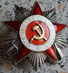 ОВ 2ст и КЗ (член союза писателей СССР)